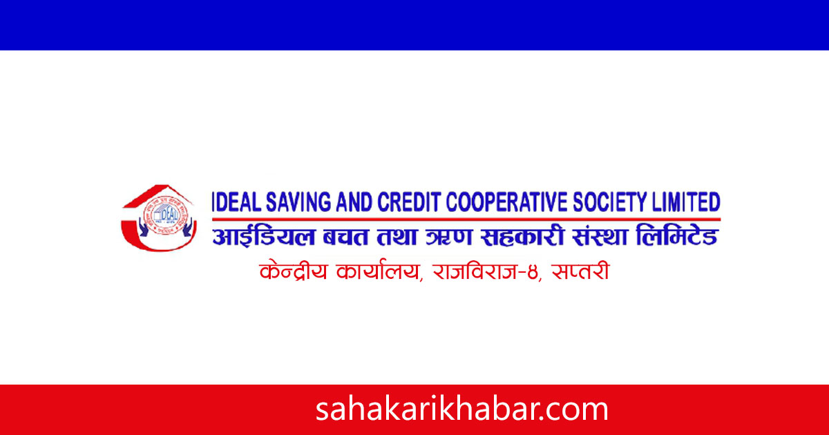 आईडियल साकोसको २६औं साधारण सभा एकाईगत रुपमा असोज २३ देखि २५ गतेसम्म