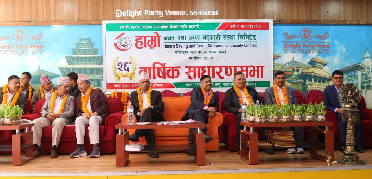 हाम्रो साकोसको २६औं साधारण सभा सम्पन्न, अध्यक्षमा श्यामकृष्ण घिमिरे निर्वाचित