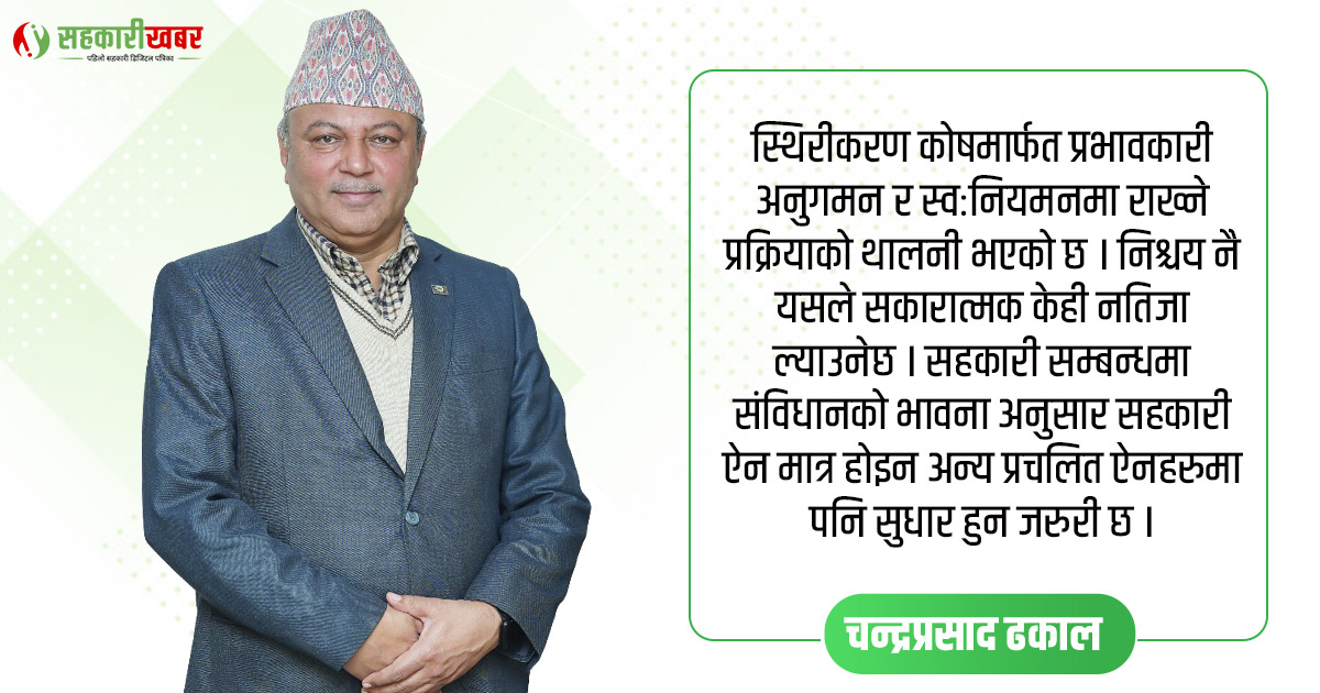उत्कृष्ट सहकारिता सहितको वित्तीय सेवा प्रवाह गर्न नेफ्स्कून प्रतिबद्ध छ