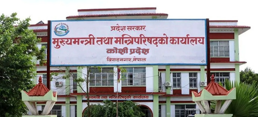 सङ्कटग्रस्त सहकारी व्यवस्थापन गर्न समिति बनाउँदै कोशी सरकार