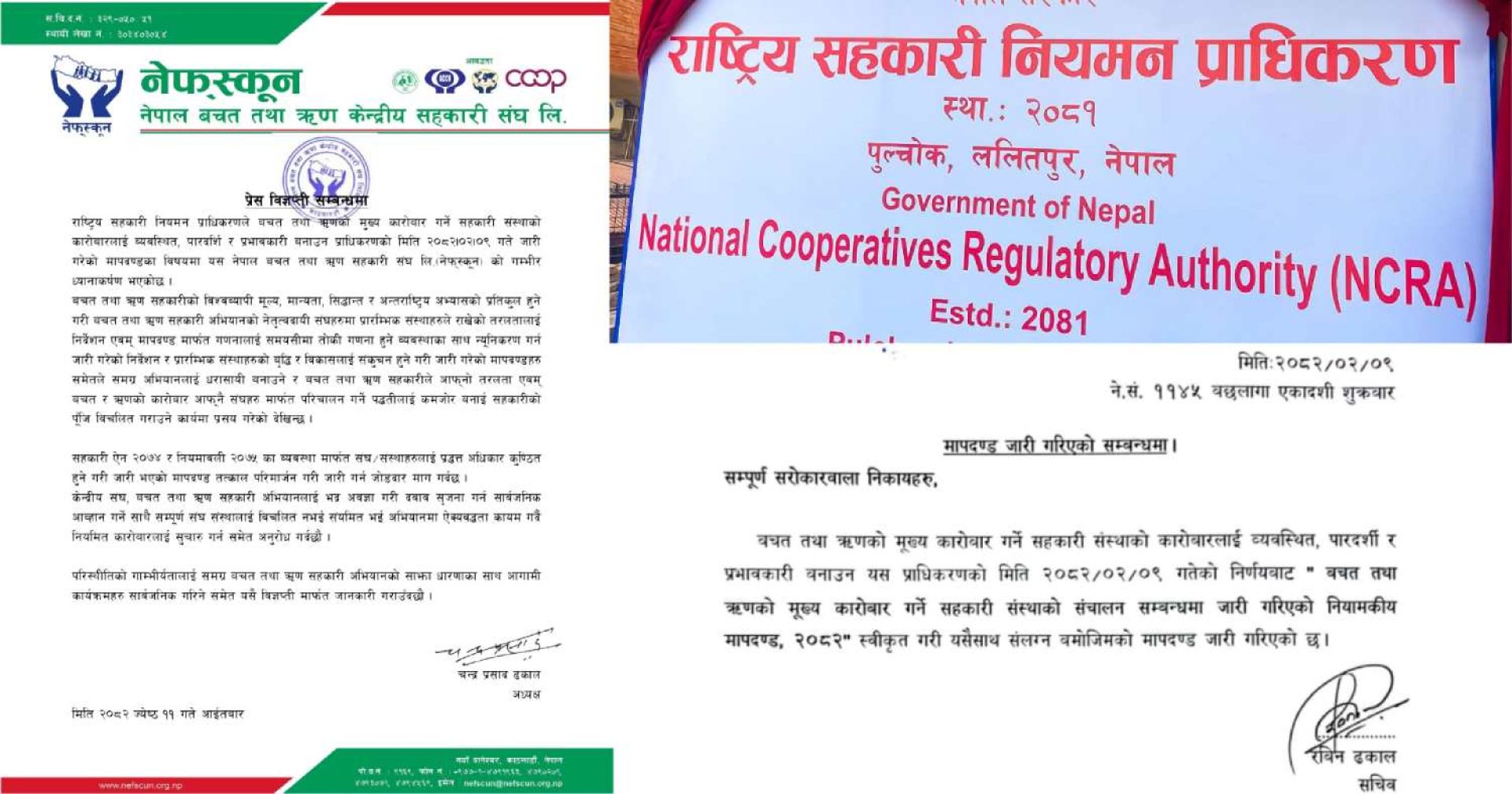 सहकारी नियामकीय मापदण्ड तत्काल परिमार्जन गर्न नेफ्स्कूनको माग