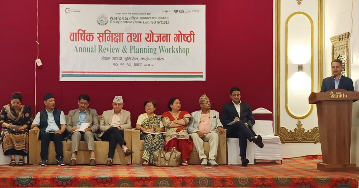 राष्ट्रिय सहकारी बैंक रणनीति: संस्थागत विकाससँगै सहकारी क्षेत्रको सशक्तीकरण