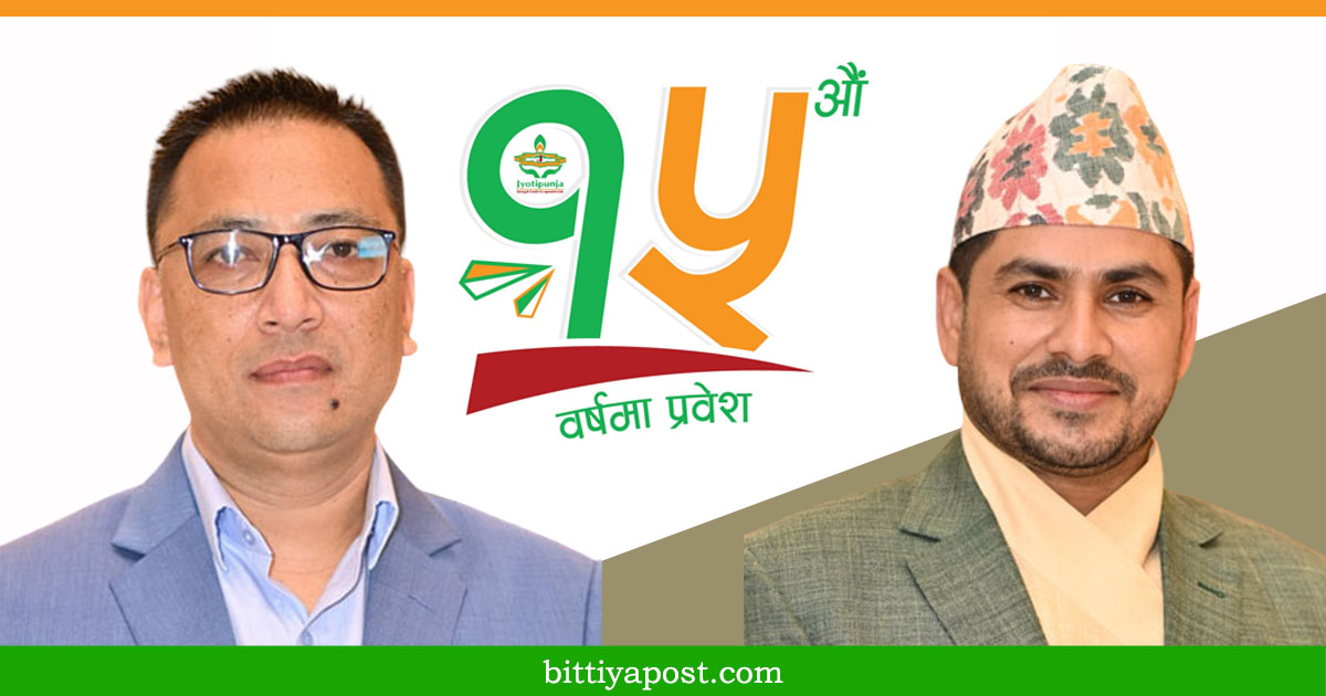 १५ वर्षमा ज्योतिपुञ्ज सहकारी, आधुनिक र गुणस्तरीय संस्था बनाउने प्रतिवद्धता
