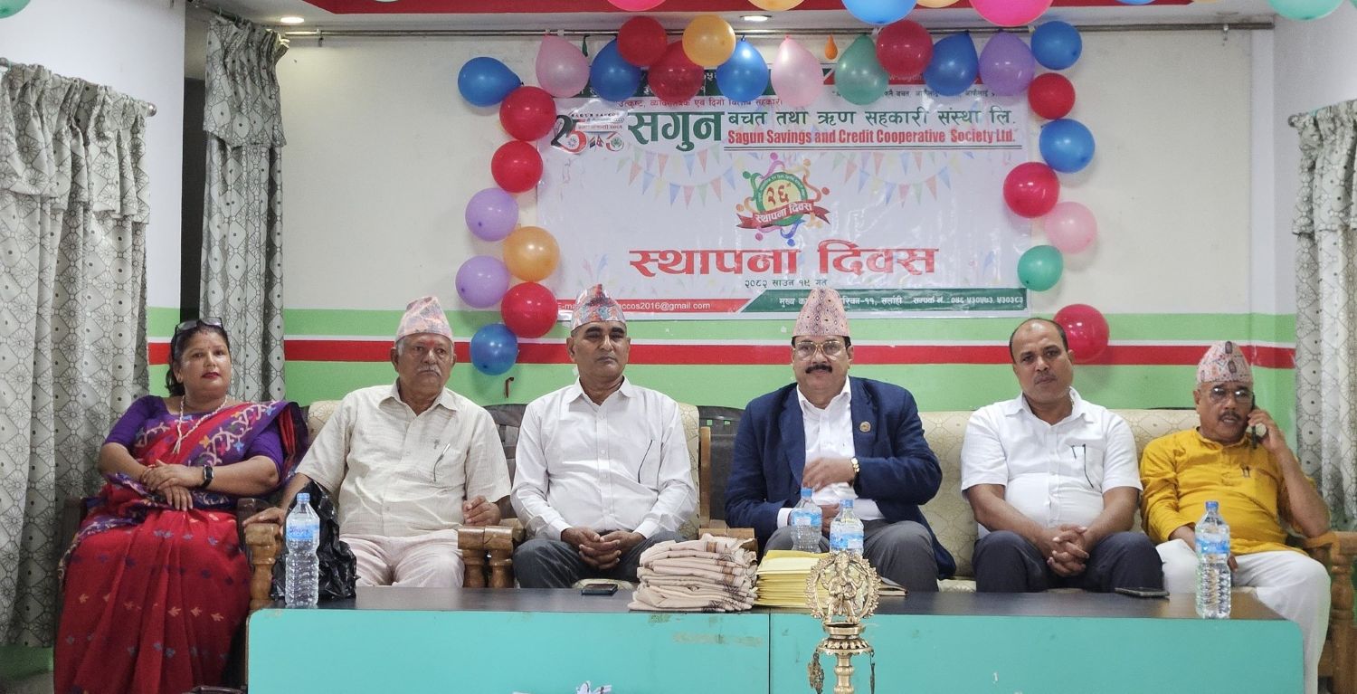 सगुन साकोसले मनायो २६औं स्थापना दिवस