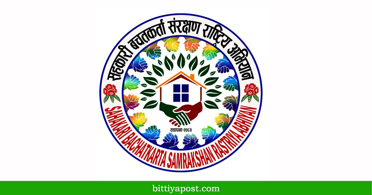 जेन जी सहिद पार्क बनाउन सहकारी पीडित महासंघको माग