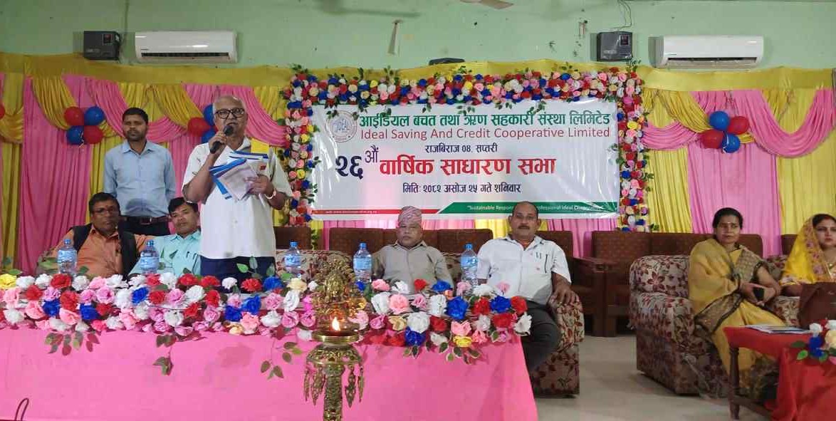 आईडियल साकोस राजविराजको २६औं साधारण सभा सम्पन्न, सदस्यलाई साढे नौ प्रतिशत लाभांश