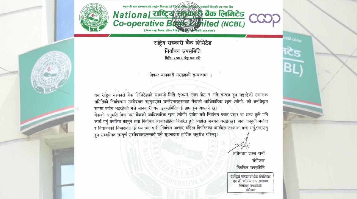 निर्वाचन प्रचारमा बैंकको लोगो प्रयोग नगर्न निर्देशन