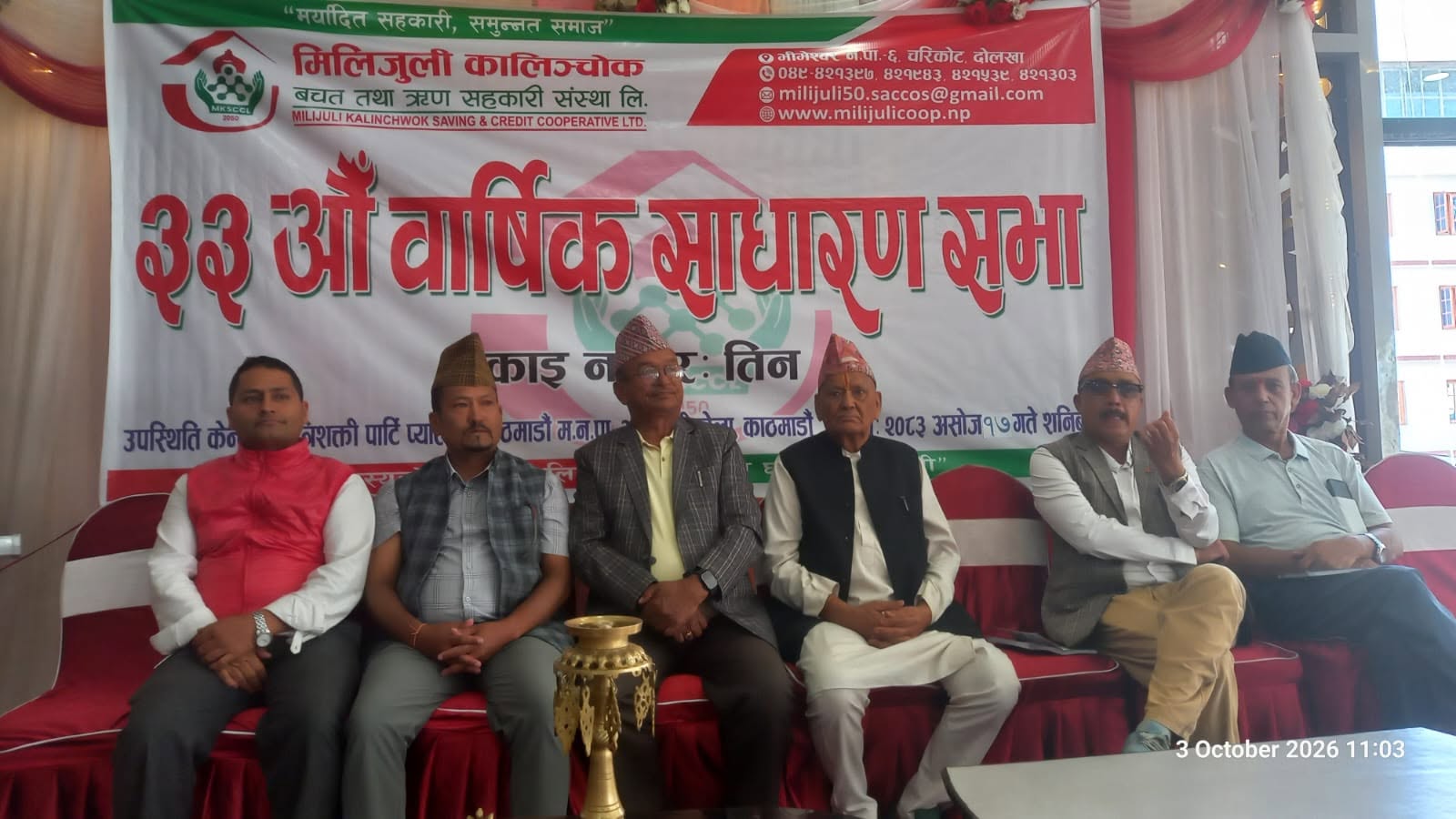 मिलीजुली कालिञ्चोक साकोसको ३३औँ साधारण सभा सम्पन्न, सदस्यलाई उद्यमी बनाउने लक्ष्य